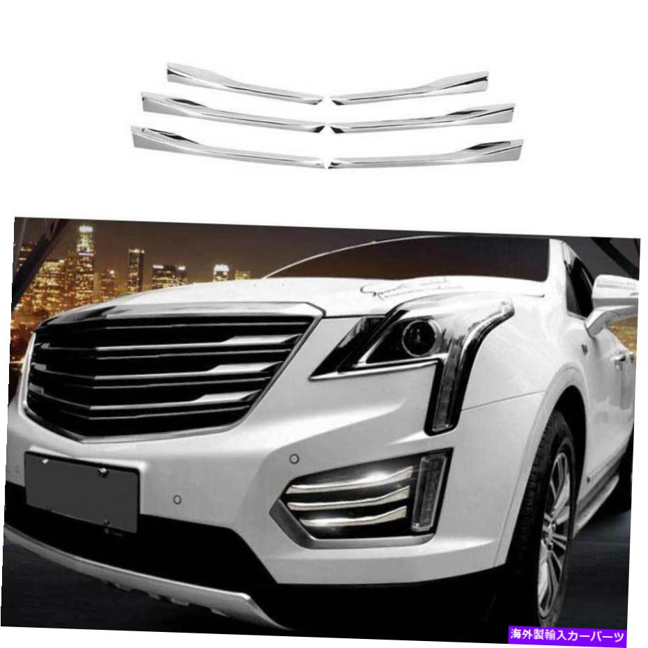 フォグライト クロムスチールフロントフォグライトランプストリップトリム6pcs cadillac xt5 2017-2022に適しています Chrome Steel Front Fog Light Lamp Strip Trim 6PCS Fit For Cadillac XT5 2017-2022【並行輸入品】