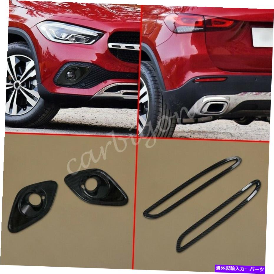 フォグライト カーボンファイバーフロントリアフォグライトカバーメルセデスベンツGLA 250 2021-2022のトリム Carbon Fiber Front Rear Fog Light Cover Trim For Mercedes-Benz GLA 250 2021-2022【並行輸入品】