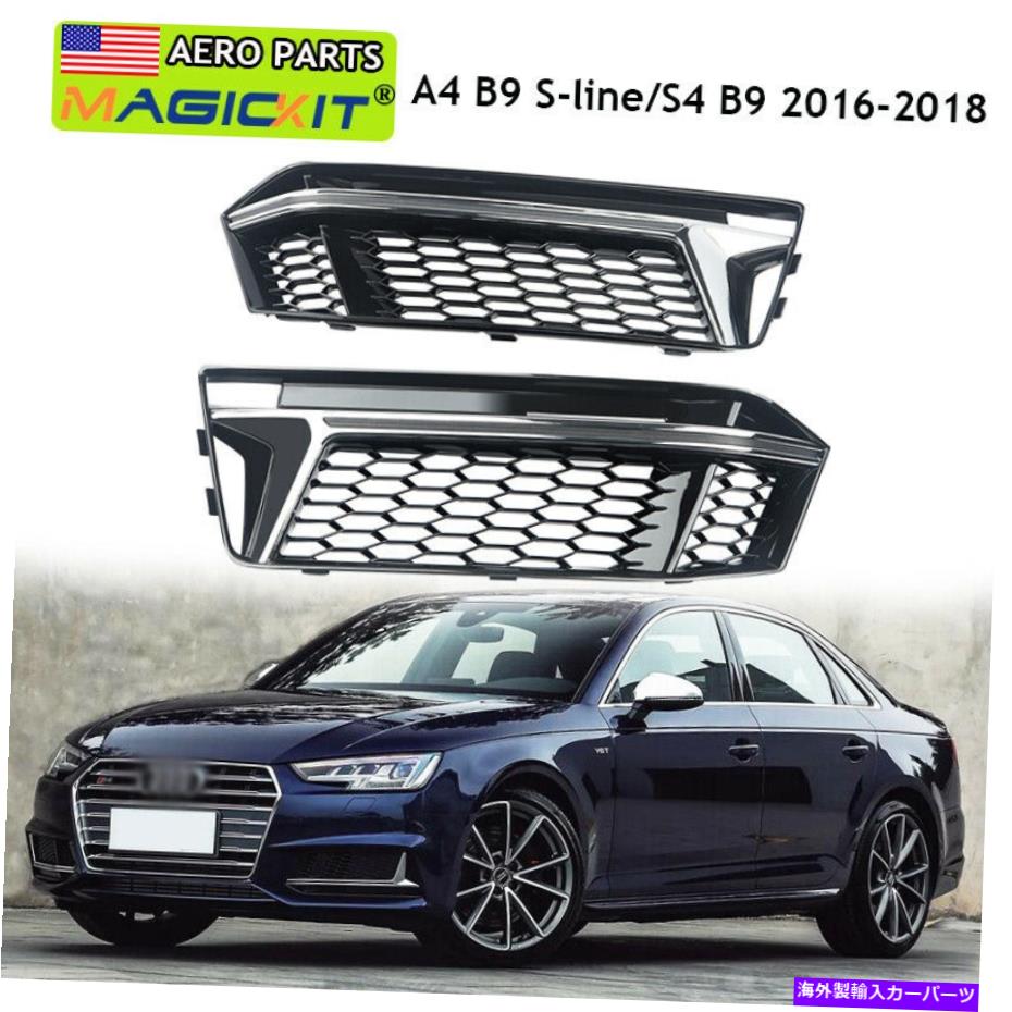 フォグライト アウディA4 B9 SラインS4 B9 16-18用のChorme Flashハニカムフォグライトグリルカバー Chorme Flash Honeycomb Fog Light Grille Cover For Audi A4 B9 S Line S4 B9 16-18【並行輸入品】