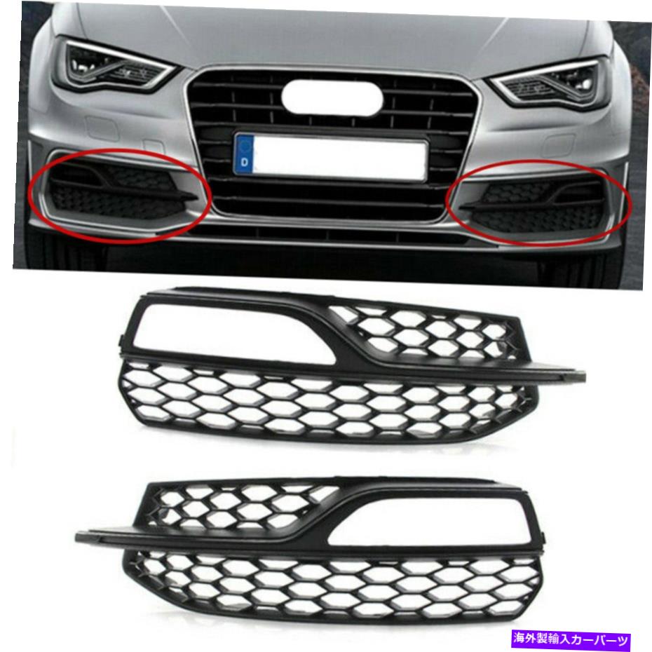 フォグライト フロントバンパーフォグライトグリルグリルグリルカバーブラックアウディA3のS-Line 2014-2016 Front Bumper Fog Light Grill Grille Cover Black For Audi A3 for S-Line 2014-2016【並行輸入品】