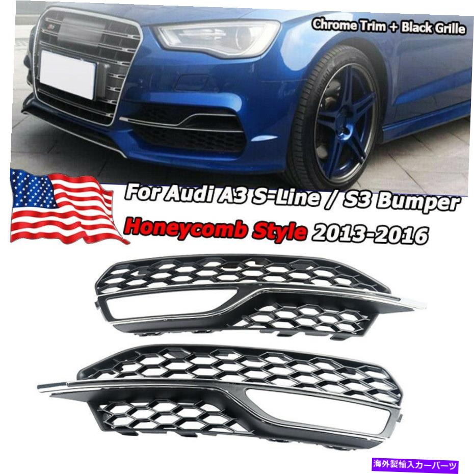 フォグライト 左&右フォグライトグリルハニカムスタイル2013-2016 Audi A3 S3 S-Lineのスタイル Left & Right Fog Light Grille Honeycomb Style For 2013-2016 Audi A3 S3 S-Line【並行輸入品】