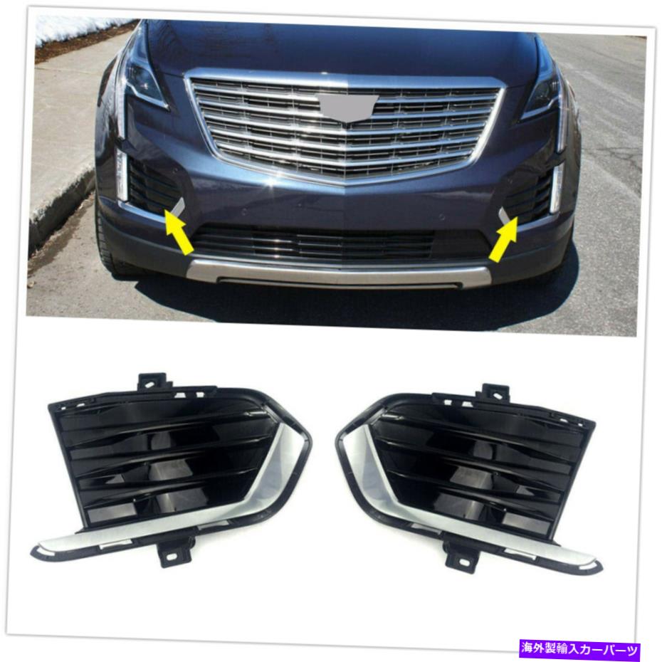 フォグライト キャデラックXT5 2017-2019 2018のフロントフォグライトランプベゼルカバーキットサイドグリル Front Fog Light Lamp Bezel Cover Kit Side Grille For Cadillac XT5 2017-2019 2018【並行輸入品】
