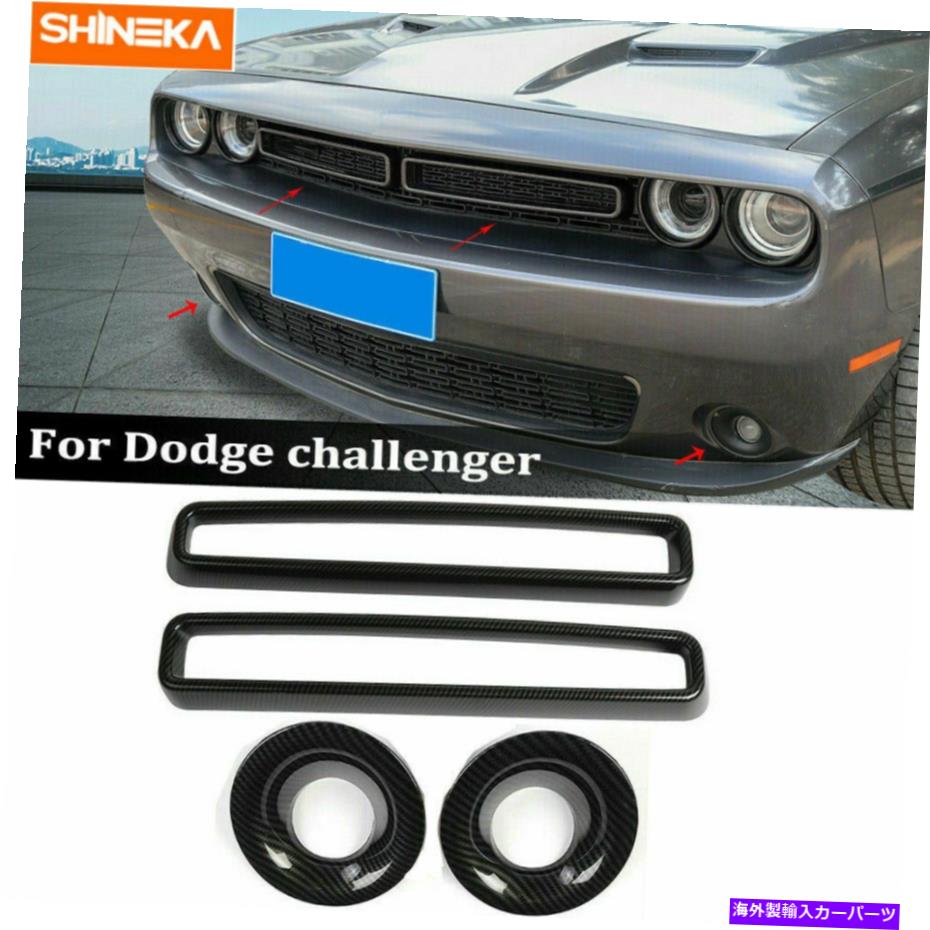 フォグライト グリルインサートグリルフロントフォグライトカバーダッジチャレンジャーアクセサリーのトリム Grille Insert Grill Front Fog Light Cover Trim for Dodge Challenger Accessories【並行輸入品】