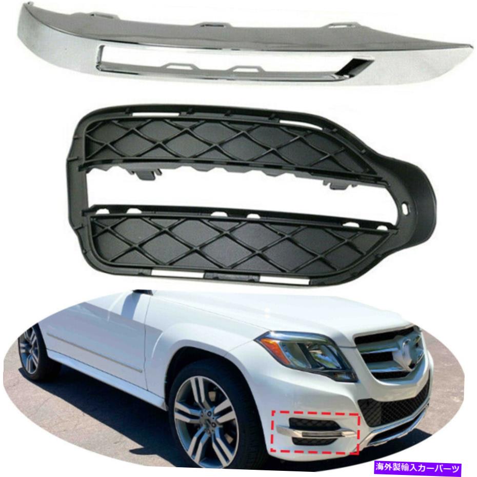 フォグライト RHフロントフォグライトグリルトリムメルセデスベンツX204 GLK250 GLK350 2013-2015 RH Front Fog Light Grille Trim For Mercedes Benz X204 GLK250 GLK350 2013-2015【並行輸入品】