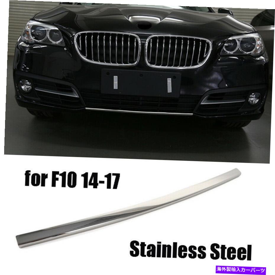 フォグライト BMW 5シリーズF10 2014-17用のステンレス鋼フロントバンパーフォグライトトリップストリップ Stainless Steel Front Bumper Fog Light Trim Strips for BMW 5 Series F10 2014-17【並行輸入品】