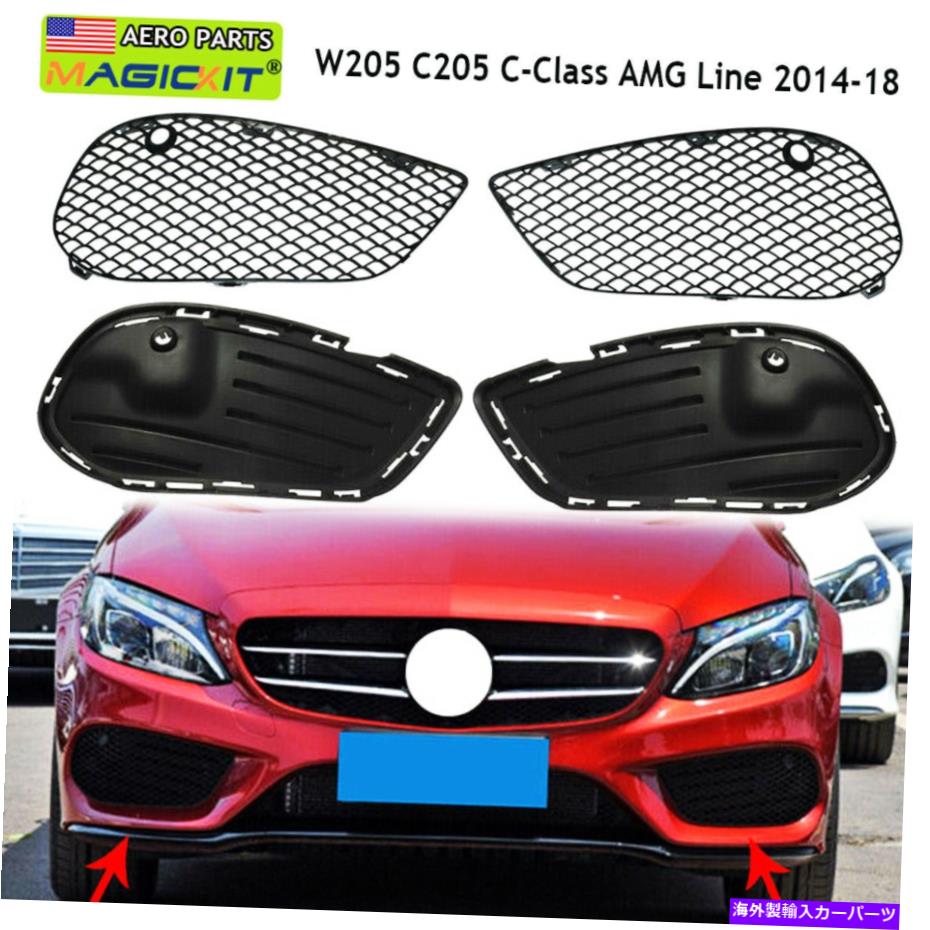 フォグライト 4xフォグライトエアベントグリルカバーベンツW205 C205 CクラスAMGライン2014-18 4X Fog Light Air Vent Grilles Cover For Benz W205 C205 C Class AMG Line 2014-18【並行輸入品】