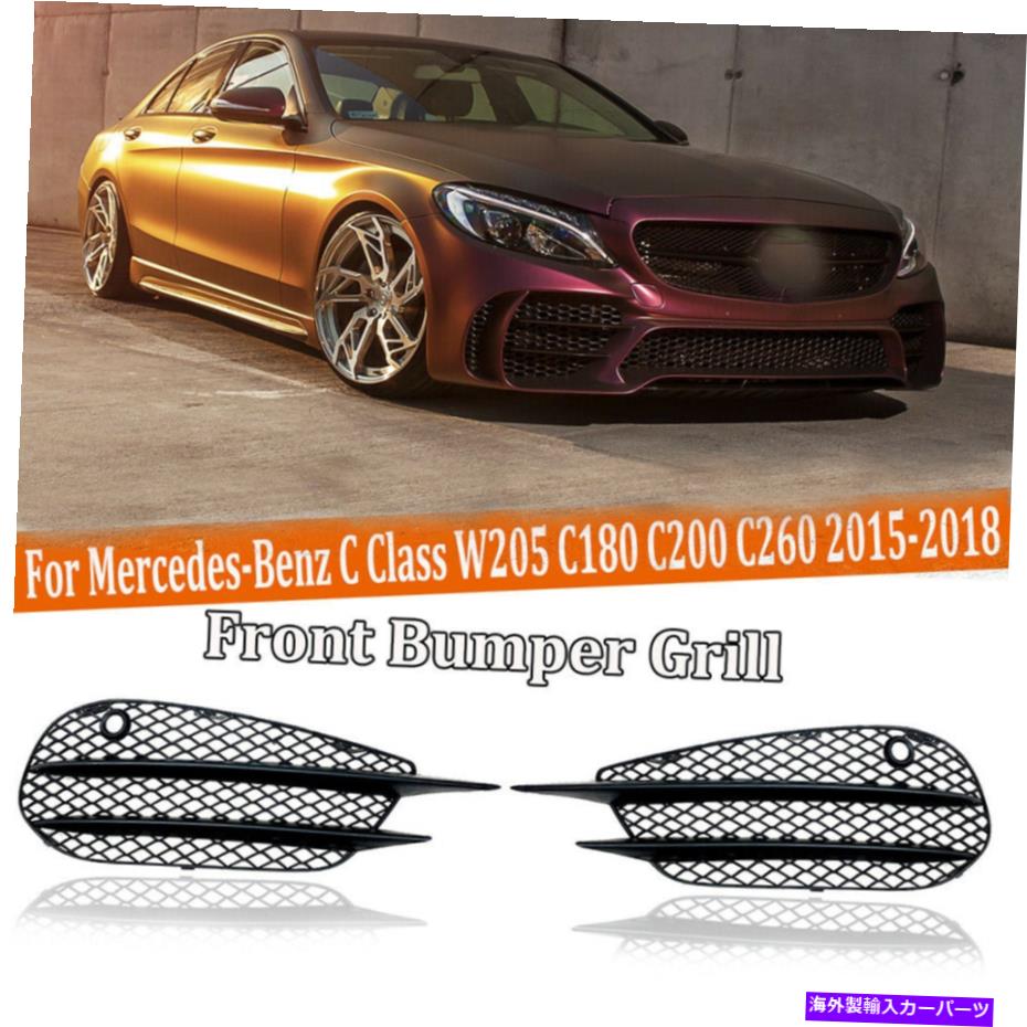 フォグライト メルセデスベンツ15-18 W205 C43 AMGバンパーフォグライトエアベントグリルカバートリム用 For Mercedes Benz 15-18 W205 C43 AMG Bumper Fog Light Air Vent Grille Cover Trim【並行輸入品】