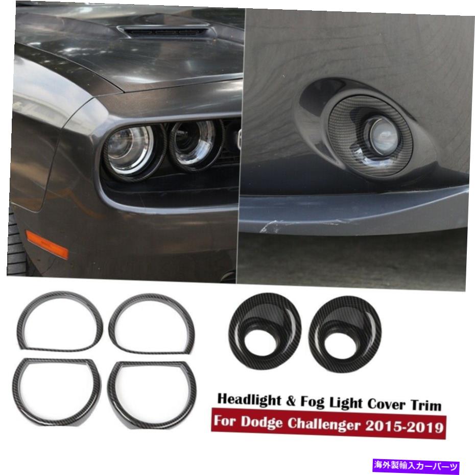 フォグライト カーボンファイバーフロントフォグライトとヘッドライトカバーダッジチャレンジャー2015-20のトリム Carbon Fiber Front Fog Light & Headlight Cover Trim For Dodge Challenger 2015-20【並行輸入品】