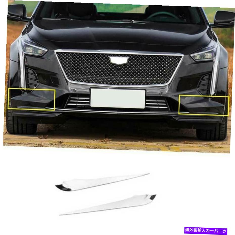 フォグライト キャデラックCT6 2019-20クロムスチールフロントフォグランプライトストリップトリム2PCSに適合 Fit For Cadillac CT6 2019-20 Chrome Steel Front Fog Lamp Light Strip Trim 2PCS【並行輸入品】