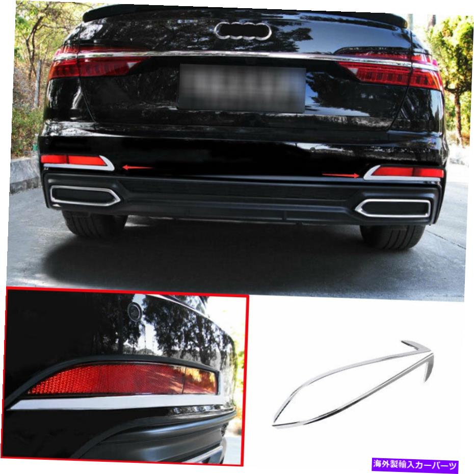 フォグライト Audi A6 2019 2020-2022 ABS Chrome Lear Foglight Lamp Strip Trim 2PCSにぴったり Fit For Audi A6 2019 2020-2022 ABS Chrome Rear Fog Light Lamp Strip Trim 2PCS【並行輸入品】