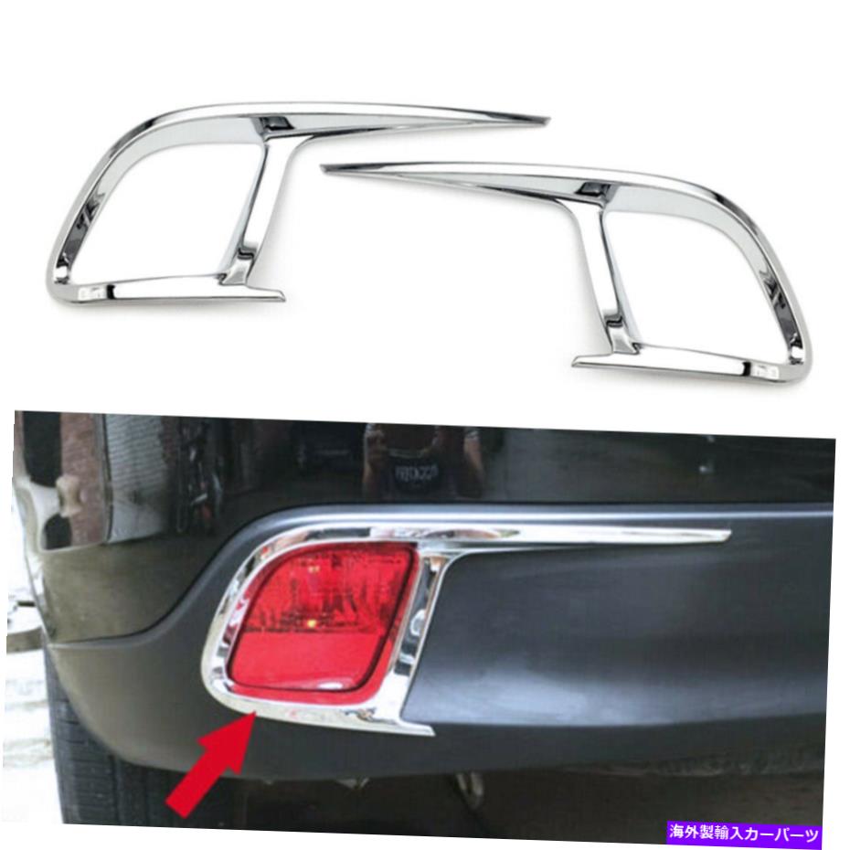 フォグライト クロムリアバンパーフォグライトランプカバートリムフィット2015-2020トヨタハイランダー Chrome Rear Bumper Fog Light Lamp Cover Trim Fits 2015-2020 Toyota Highlander【並行輸入品】