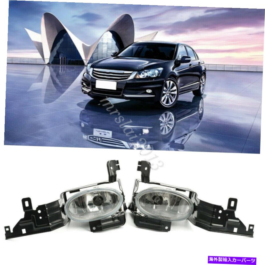 フォグライト 2xフォグライトH11バルブクリアドライビングライトアセンブリ2011-2012 2x Fog Lights H11 Bulb Clear Driving Light Assembly For Honda Accord 2011-2012【並行輸入品】