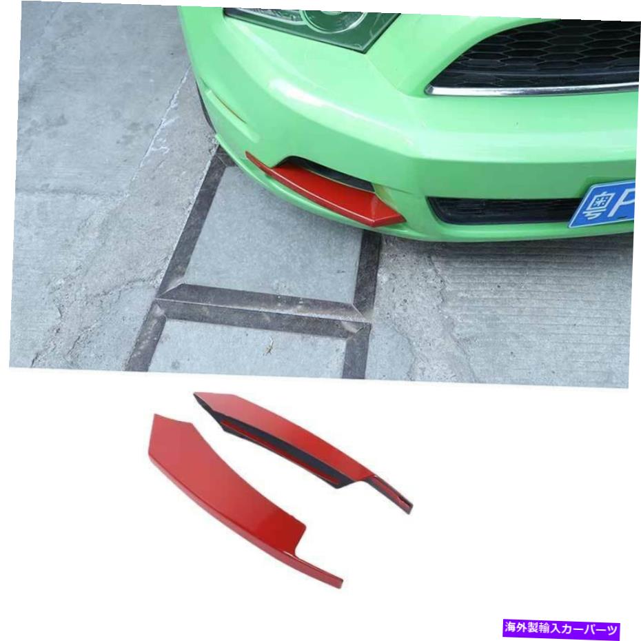 フォグライト ABSレッドフロントバンパーフォグライトランプストリップトリムフォードマスタング2009-2014 ABS Red Front Bumper Fog Light Lamp Strip Trim 2pcs For Ford Mustang 2009-2014【並行輸入品】