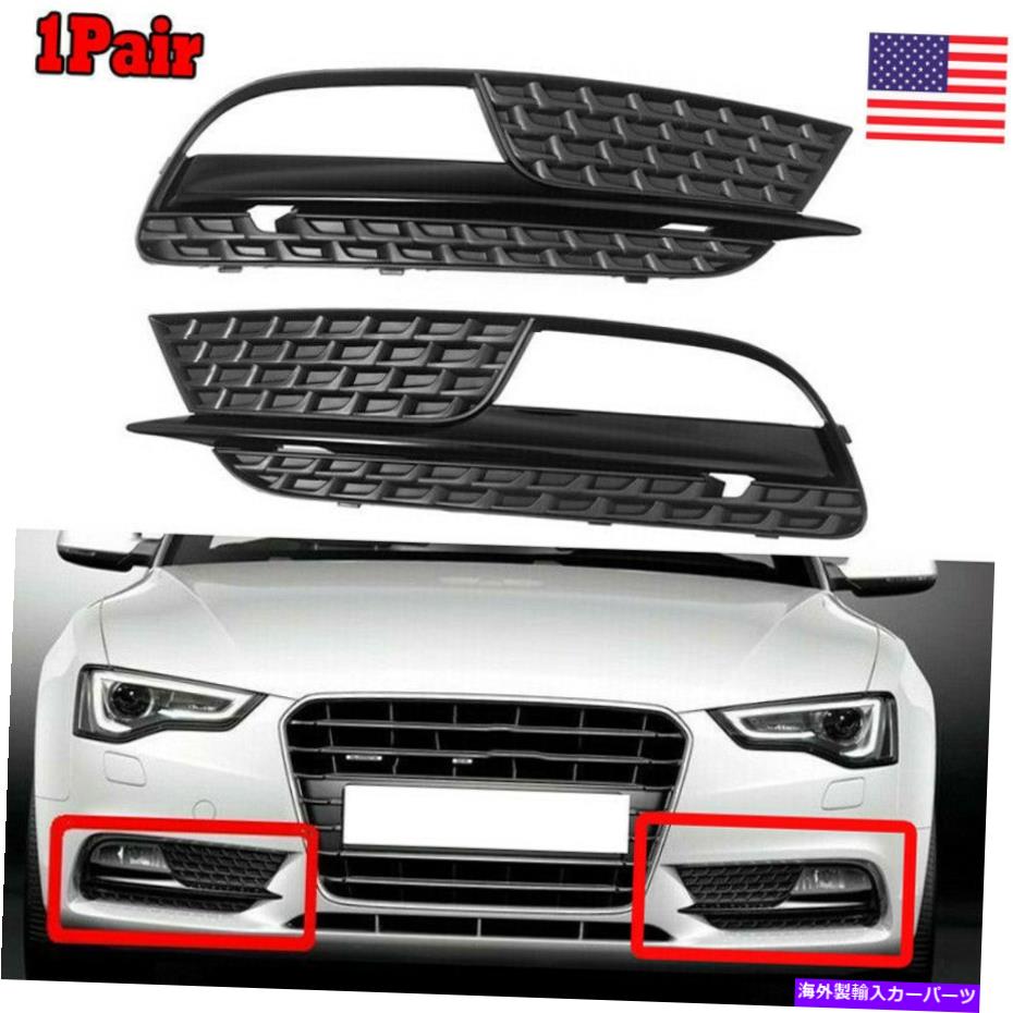 フォグライト L+RバンパーフォグライトランプサラウンドグリルカバーアウディA5 8T 12-16用ブラックバーカバー L+R Bumper Fog Light Lamp Surround Grilles Cover Black-bar For AUDI A5 8T 12-16【並行輸入品】