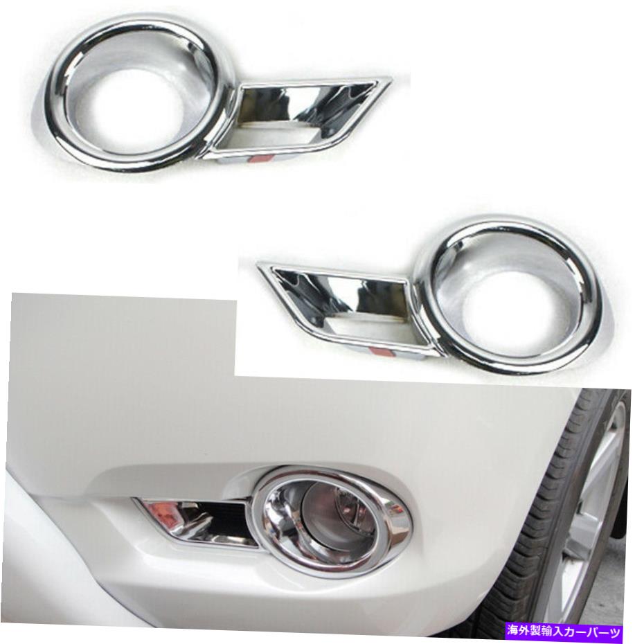 フォグライト トヨタハイランダーの2x 2007-2010フロントフォグライトシルバーABSカバー全体フレーム 2x For Toyota Highlander 2007-2010 Front Fog Light Silver ABS Cover Whole Frame【並行輸入品】