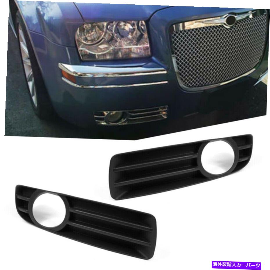 フォグライト ペアフロントバンパーフォグライトランプカバー2005 2006-2010クライスラー300のベゼル Pair Front Bumper Fog Light Lamp Cover Bezel For 2005 2006-2010 Chrysler 300【並行輸入品】