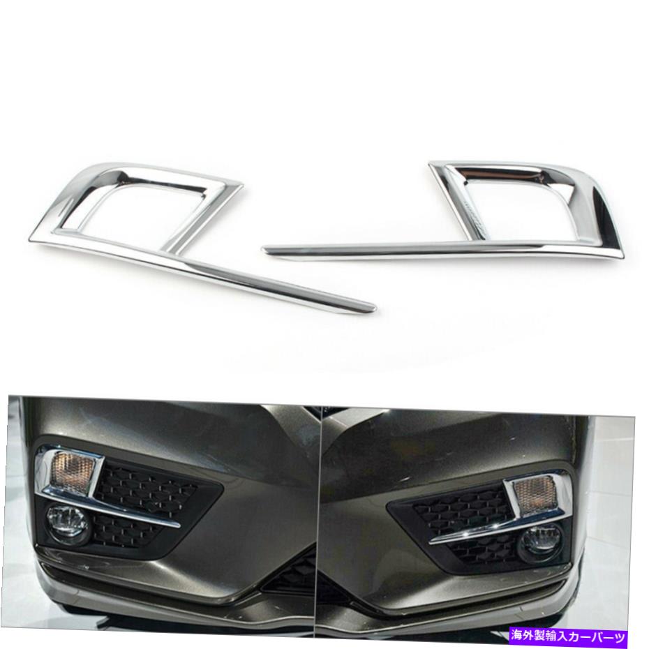 フォグライト 2xクロムフロントフォグライトランプカバートリムフィットホンダオデッセイ2018-2020バージョン 2X Chrome Front Fog Light Lamp Cover Trim Fits Honda Odyssey 2018-2020 Version【並行輸入品】