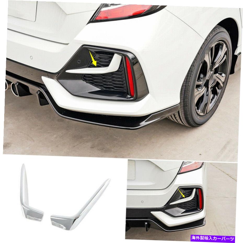 フォグライト ホンダシビックハッチバック2021-2021クロムカーリアフォグランプライトストリップトリム For Honda Civic Hatchback 2021-2021 Chrome Car Rear Fog Lamp Light Strip Trim【並行輸入品】 42,504円