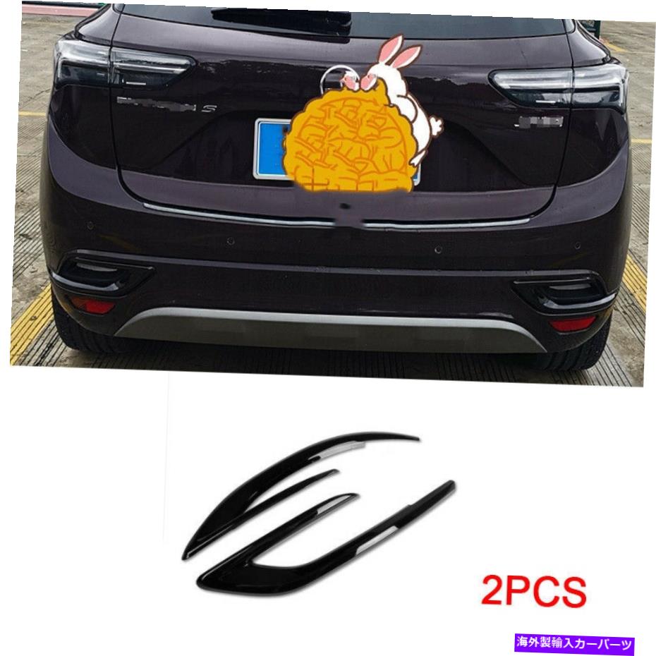 フォグライト Buick Envision S 2020-2021 GLOSS BLACK LEAD FOG LAMP LAMP COVER TRIM 2PCS For Buick Envision S 2020-2021 Gloss Black Rear Fog Light Lamp Cover Trim 2PCS【並行輸入品】