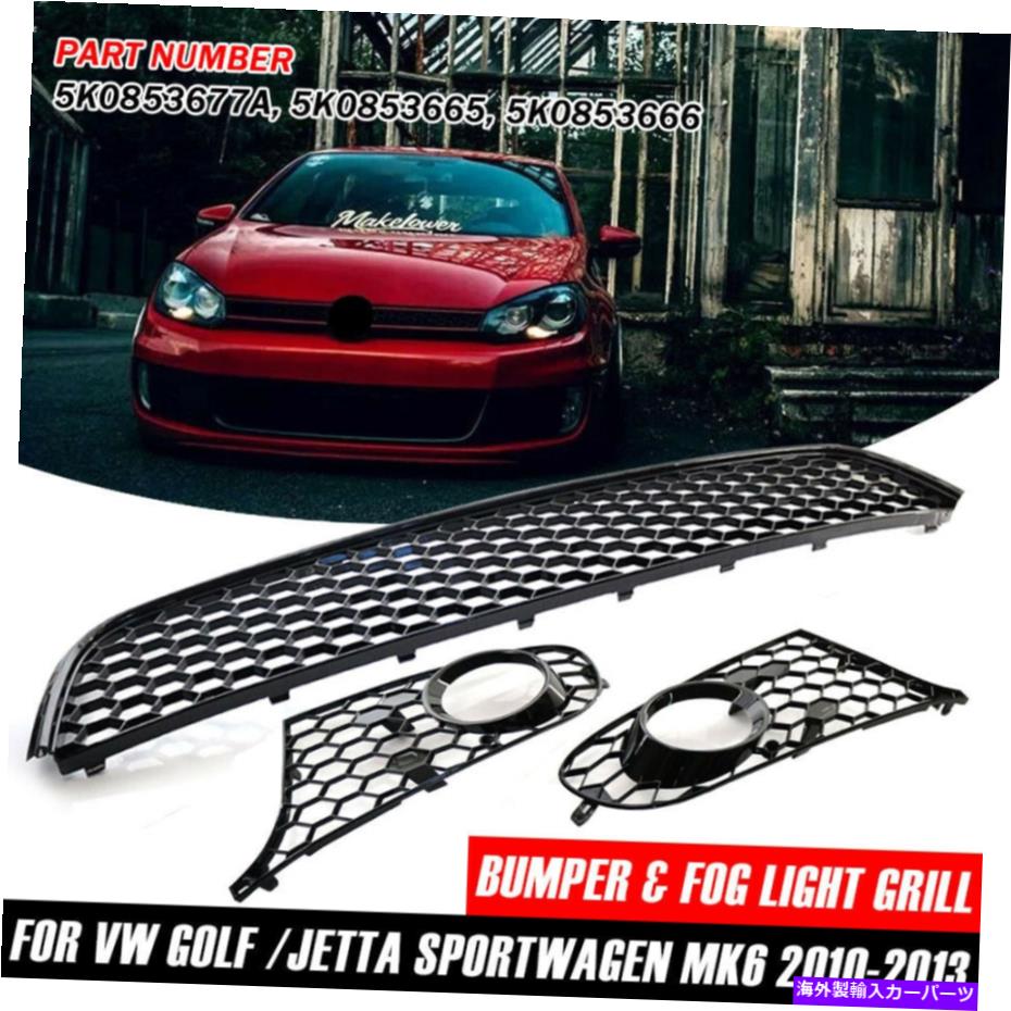 フォグライト ハニカムメッシュヘックス下部バンパーグリル＆フォグライトグリルVWゴルフ/ジェッタMK6用 Honeycomb Mesh Hex Lower Bumper Grille & Fog Light Grill For VW Golf/Jetta MK6【並行輸入品】