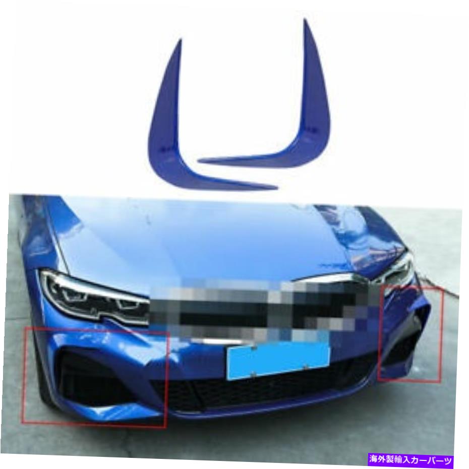 フォグライト BMW 3（シリーズ）2019-2021 G20 G28のABSブルーフロントフォグランプライトストリップトリム ABS Blue Front Fog Lamp Light Strip Trim For BMW 3(Series) 2019-2021 G20 G28【並行輸入品】