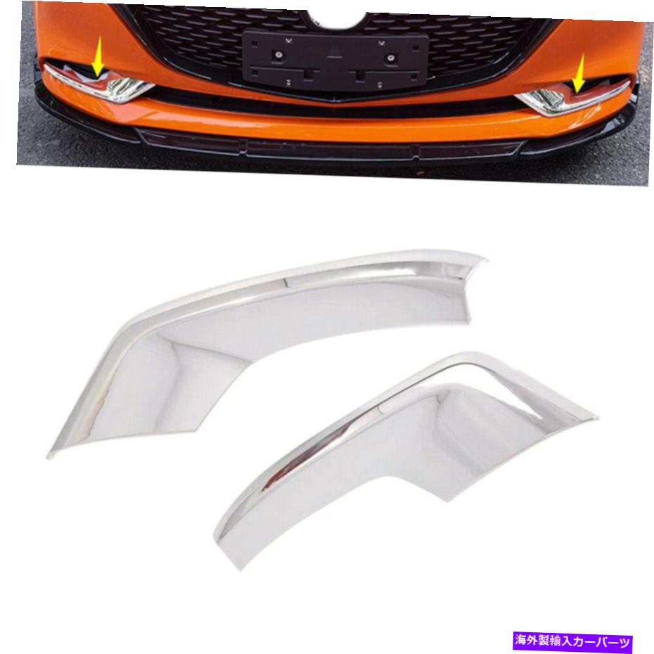 フォグライト 2xカークロムフロントフォグライトフレームカバートリムフィット2019 2020マツダ3セダン 2x Car Chrome Front Fog Light Frame Cover Trim Fit 2019 2020 Mazda 3 Sedan【並行輸入品】