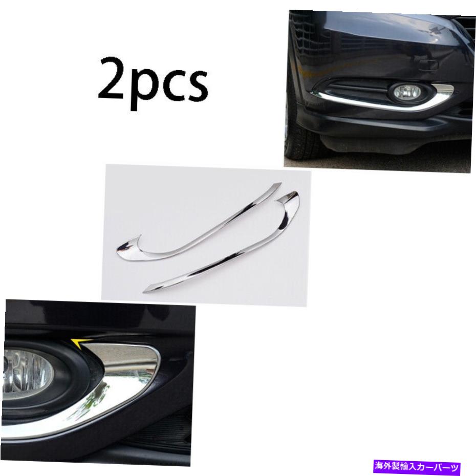 フォグライト Honda HR-V 2016 2017 2018 Chrome Front Bumper Foglight Lamp Trim Stripにぴったり Fit For Honda HR-V 2016 2017 2018 chrome Front bumper Fog Light Lamp trim strip【並行輸入品】