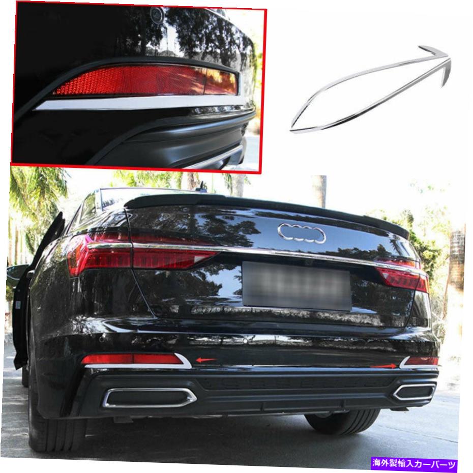 フォグライト アウディA6 2019 2020-2022 ABS Chromeリアフォグランプライトストリップ装飾2PCS For Audi A6 2019 2020-2022 ABS Chrome Rear Fog Lamp Light Strip Decoration 2PCS【並行輸入品】