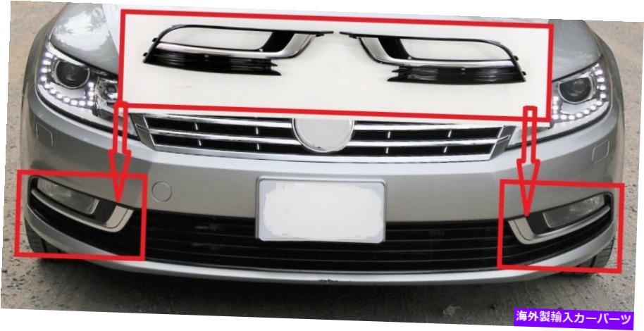 フォグライト 2013 -17 CCフロントバンパーサイドグリルフォグライトベゼル2 PCセットの交換 replacement for 2013 -17 CC front bumper side grille fog light bezel 2 PC set【並行輸入品】