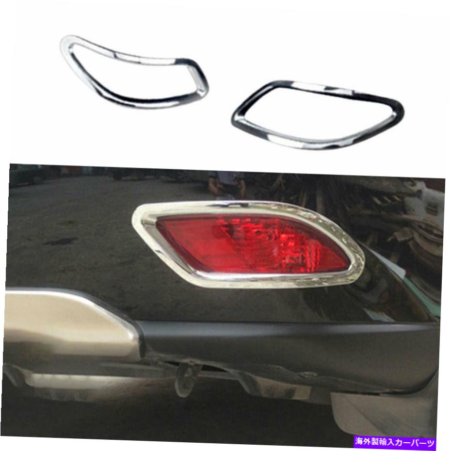 フォグライト クロムエクステリアリアフォグライトフレームトリム2PCフィットレクサスRX350 450H 2009-2015 Chrome Exterior Rear Fog Light Frame Trim 2pc Fit For Lexus RX350 450h 2009-2015【並行輸入品】