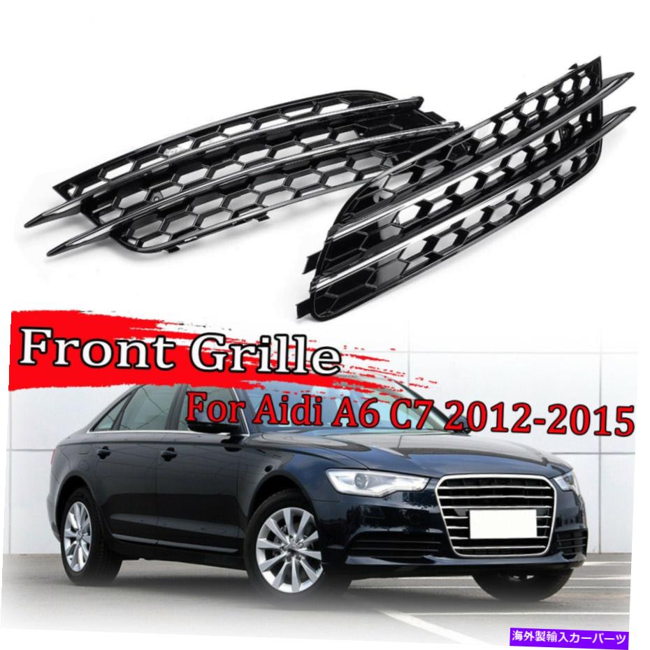 フォグライト アウディA6 C7セダン2012-2015 ABSの下部フォグライトメッシュグリルグリルカバーフロント Lower Fog Light Mesh Grille Grill Cover Front For Audi A6 C7 Sedan 2012-2015 ABS【並行輸入品】