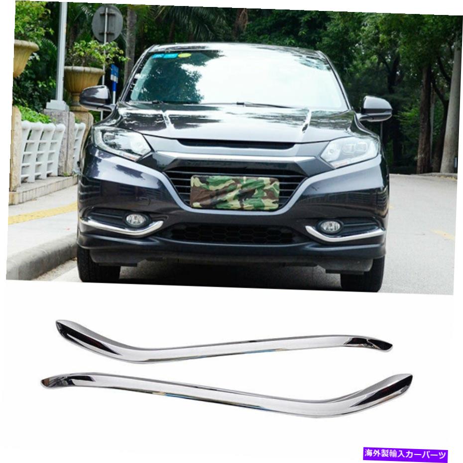 フォグライト Honda HRV HR-V 2016-2018 Chrome ABSフロントフォグライトランプストリップトリム2PCSに適しています Fit For Honda HRV HR-V 2016-2018 Chrome ABS Front Fog Light Lamp Strip Trim 2pcs【並行輸入品】
