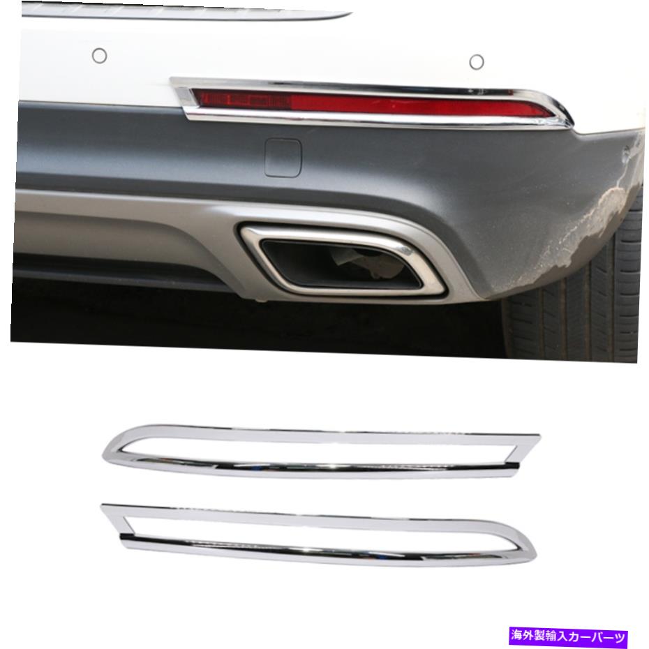 フォグライト クロムリアフォグライトランプカバーリンカーンノーチラスMKX 2015-2021用の2PCS Chrome Rear Fog Light Lamp Cover Trim 2PCS For Lincoln Nautilus MKX 2015-2021【並行輸入品】