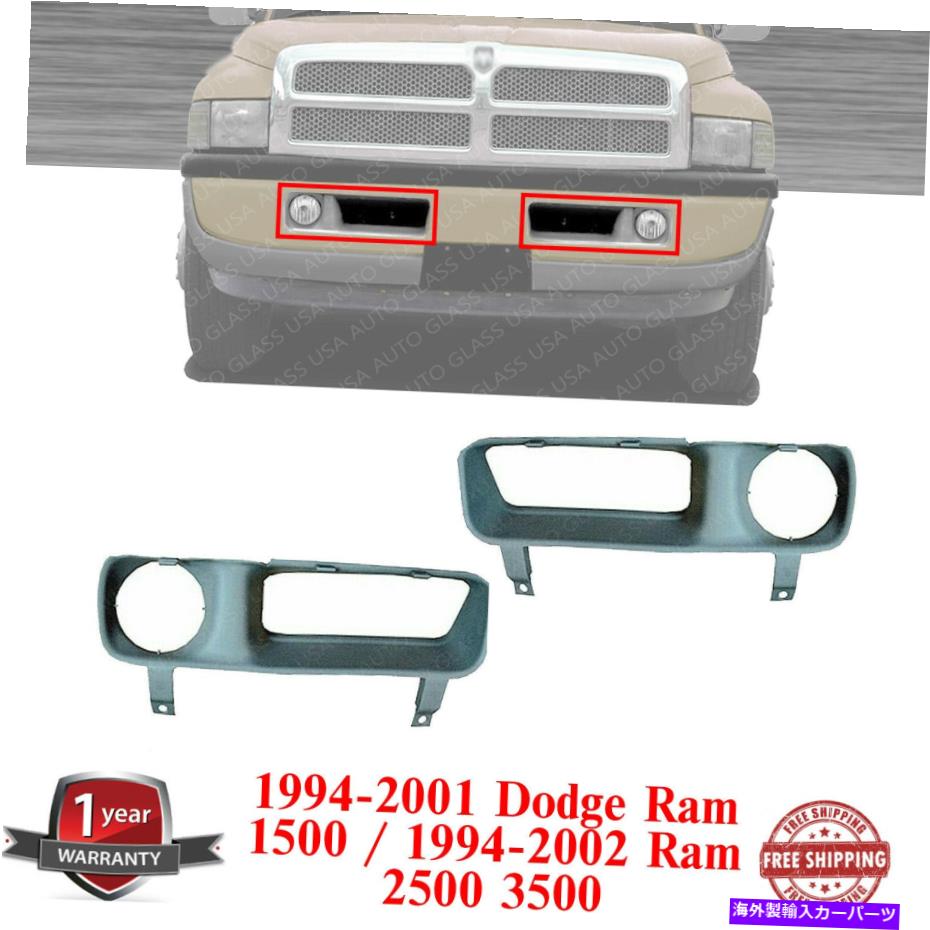 フォグライト 1994-01 Dodge Ram 1500 2500 3500の2つのフォグライトカバーサイトシールドベゼルのセット Set of 2 Fog Light Cover Sight Shield Bezel For 1994-01 Dodge Ram 1500 2500 3500【並行輸入品】