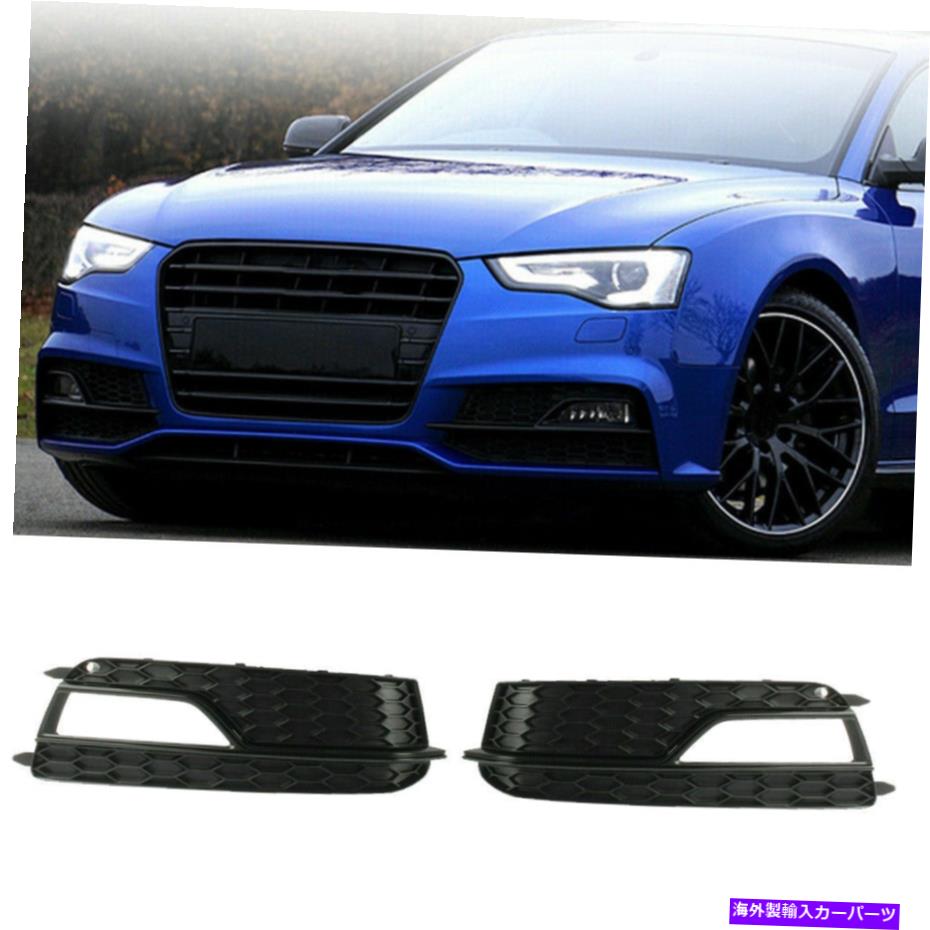 フォグライト フロントバンパーフォグライトグリルグリルカバーLH RHブラックトリムアウディS5 13-17 #D Front Bumper Fog Light Grille Grill Cover LH RH Black Trim For Audi S5 13-17 #D【並行輸入品】