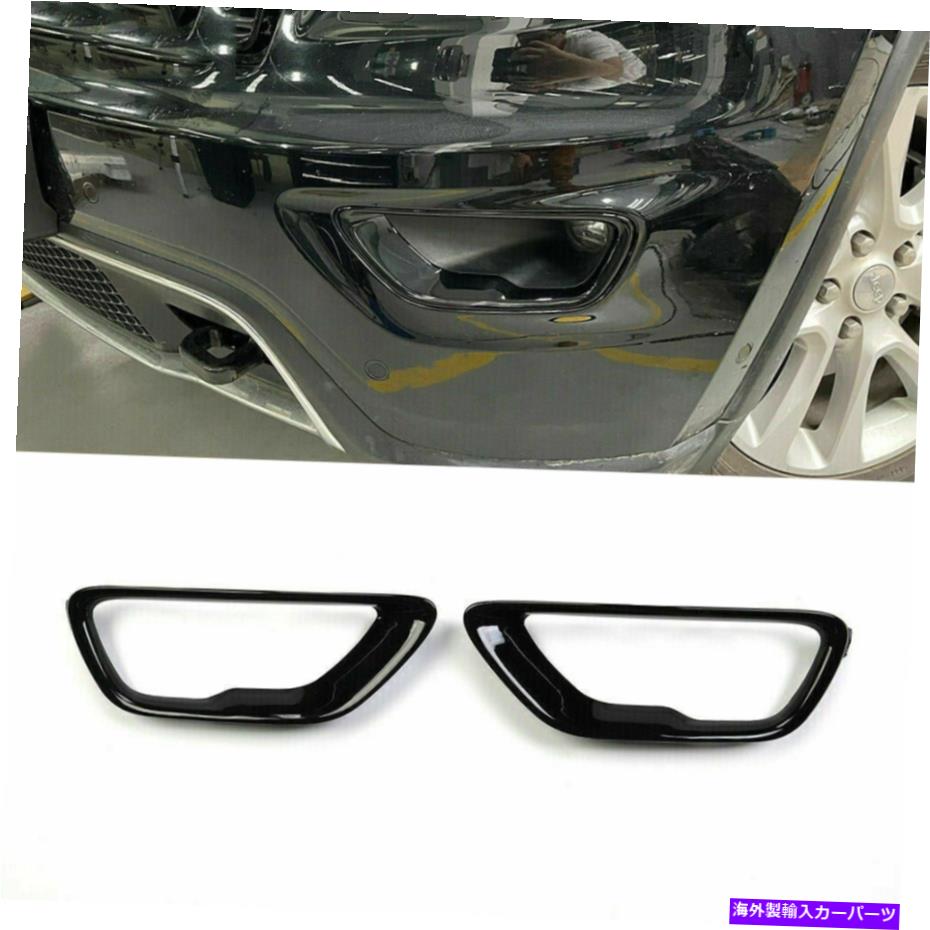 フォグライト フロントバンパーフォグライトカバーランプジープグランドチェロキー2017-2021ブラックのためのトリム Front Bumper Fog Light Cover Lamp Trim For Jeep Grand Cherokee 2017-2021 Black【並行輸入品】