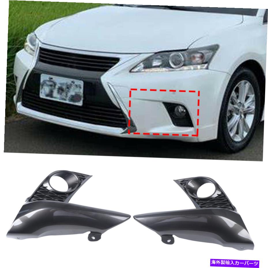 完成品 レクサスCT200h フォグランプ 左右 | doppocucina.com.br