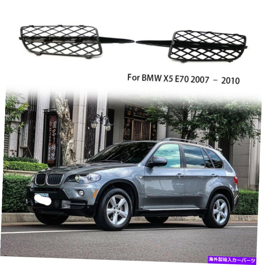 フォグライト フロントバンパーフォグライトグリルトリムBMW X5 E70 2007 -2010 ABS Front Bumper Fog Light Grill Trim Black For BMW X5 E70 2007 -2010 ABS【並行輸入品】