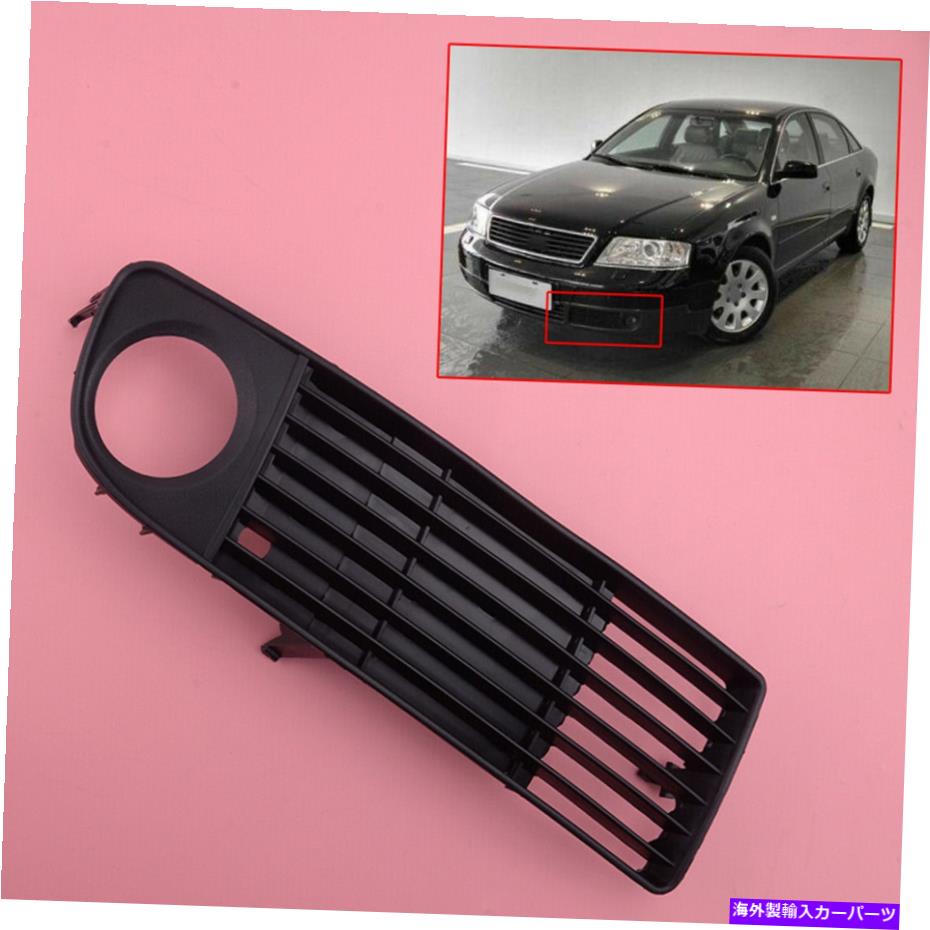 フォグライト 右フロントバンパーフォグライトグリルトリムアウディA6 C5 98-02にフィット Right Front Bumper Fog Light Grille Trim Fit for Audi A6 C5 98-02【並行輸入品】