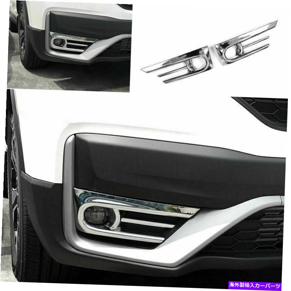 フォグライト ホンダCR-V CRV 2020-2021 GLフロントフォグライトランプカバーデコレーションABS Chrome For HONDA CR-V CRV 2020-2021 GL Front Fog Light Lamp Cover Decoration ABS Chrome【並行輸入品】