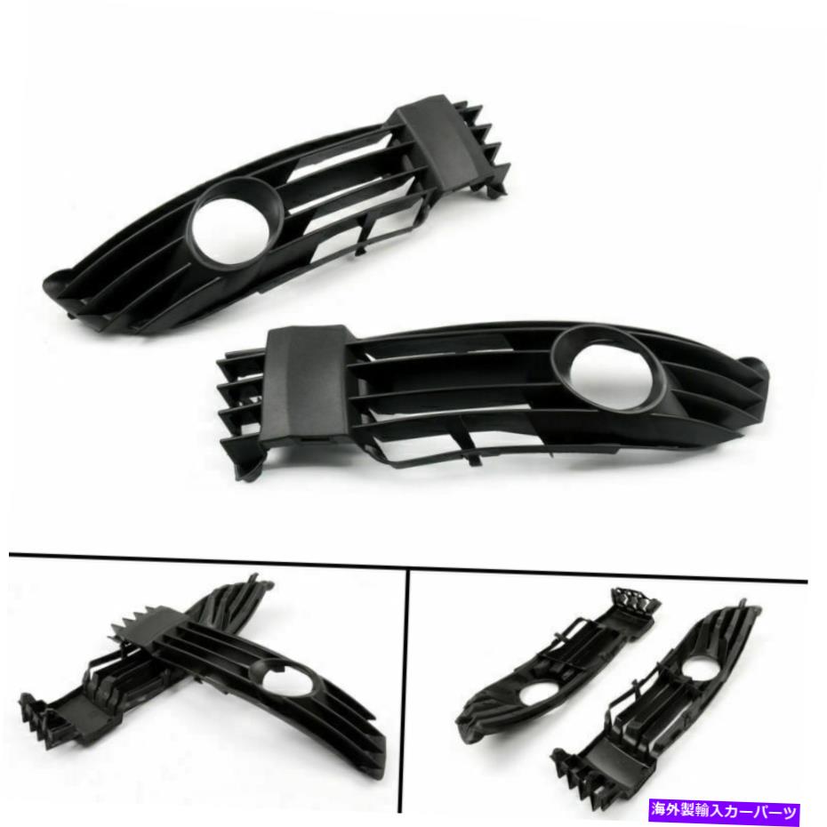 フォグライト 下部フロントバンパーフォグライトグリルグリルL＆R for VWパサートB5.5 2002-2005 U4 Lower Front Bumper Fog Lights Grill Grille L&R For VW Passat B5.5 2002-2005 U4【並行輸入品】