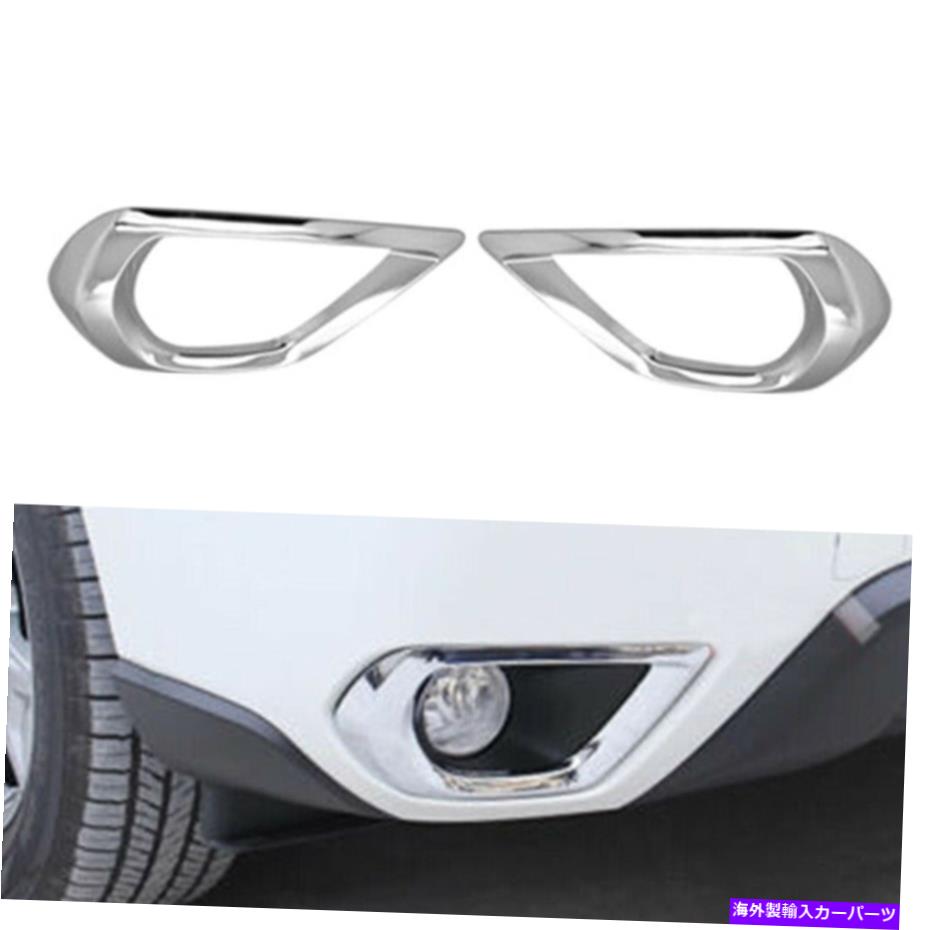 フォグライト 2xクロムトリムフロントフォグライトランプカバーはスバルフォレスター2013 2014 2015に適合します 2x Chrome Trim Front Fog Light Lamp Cover Fits Subaru Forester 2013 2014 2015【並行輸入品】
