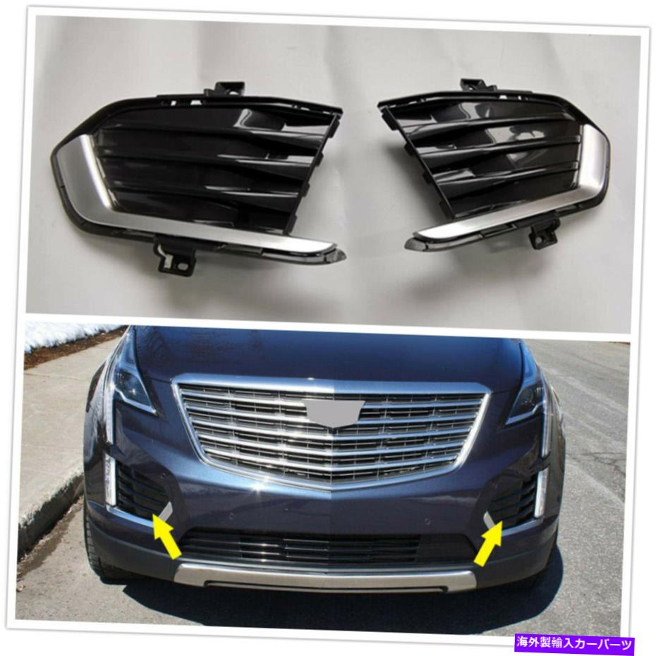フォグライト キャデラックXT5 2017-2019 2PCS USのフロントフォグライトランプベゼルカバーサイドグリル Front Fog Light Lamp Bezel Cover Side Grille For Cadillac XT5 2017-2019 2PCS US【並行輸入品】