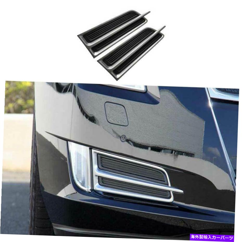 フォグライト キャデラックXTS 2013-2017 GLマットシルバーフロントフォグライトランプフレームトリム2PCS For Cadillac XTS 2013-2017 GL Matte Silver Front Fog Light Lamp Frame Trim 2PCS【並行輸入品】