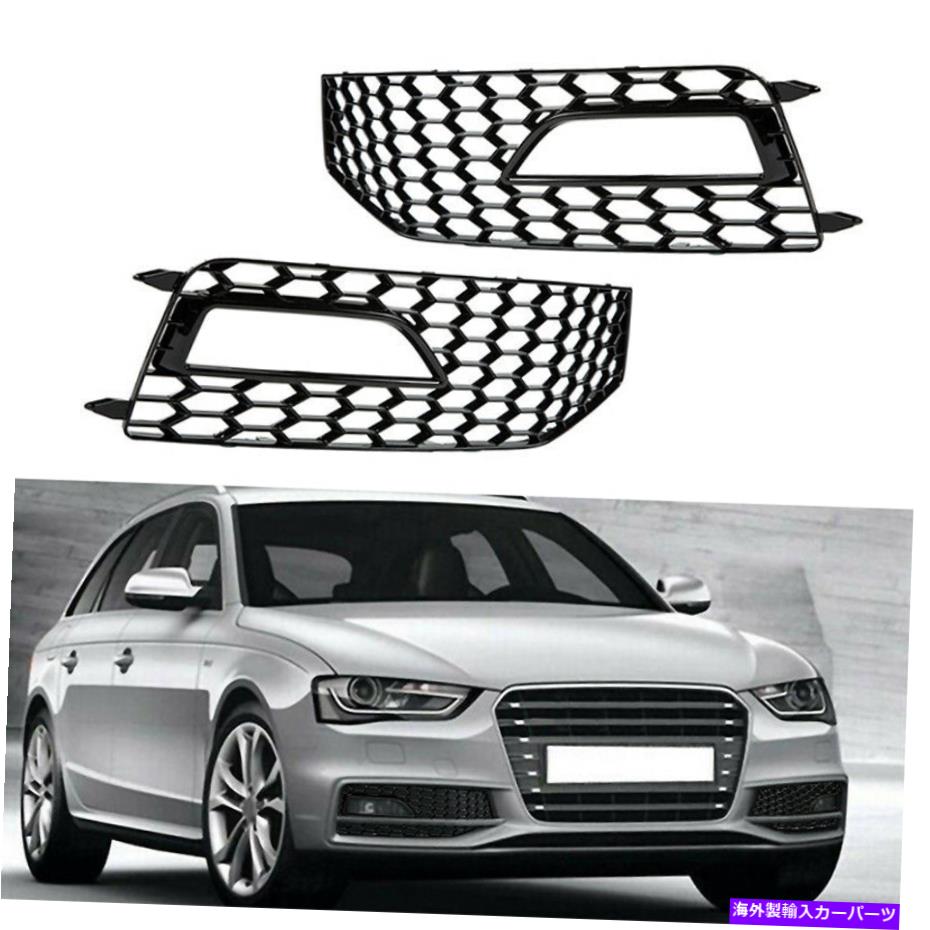 フォグライト ペアフロントローワーバンパーフォグライトグリルベゼルトリムフィットアウディA4 S4 2013-16 15 Pair Front Lower Bumper Fog Light Grille Bezels Trim Fit Audi A4 S4 2013-16 15【並行輸入品】