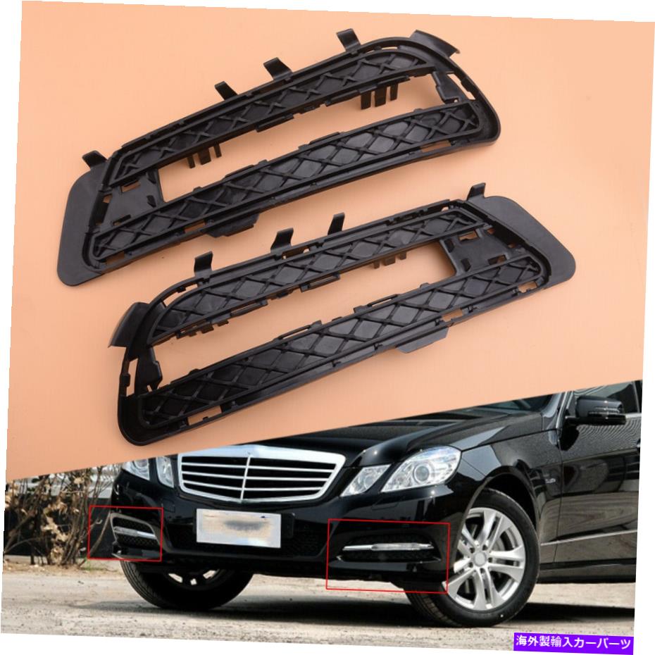 フォグライト ペアバンパーフォグライトランプフレームグリルトリムメルセデスEクラス09-12に適しています Pair Bumper Fog Light Lamp Frame Grille Trim Fit For Mercedes E Class 09-12 New【並行輸入品】