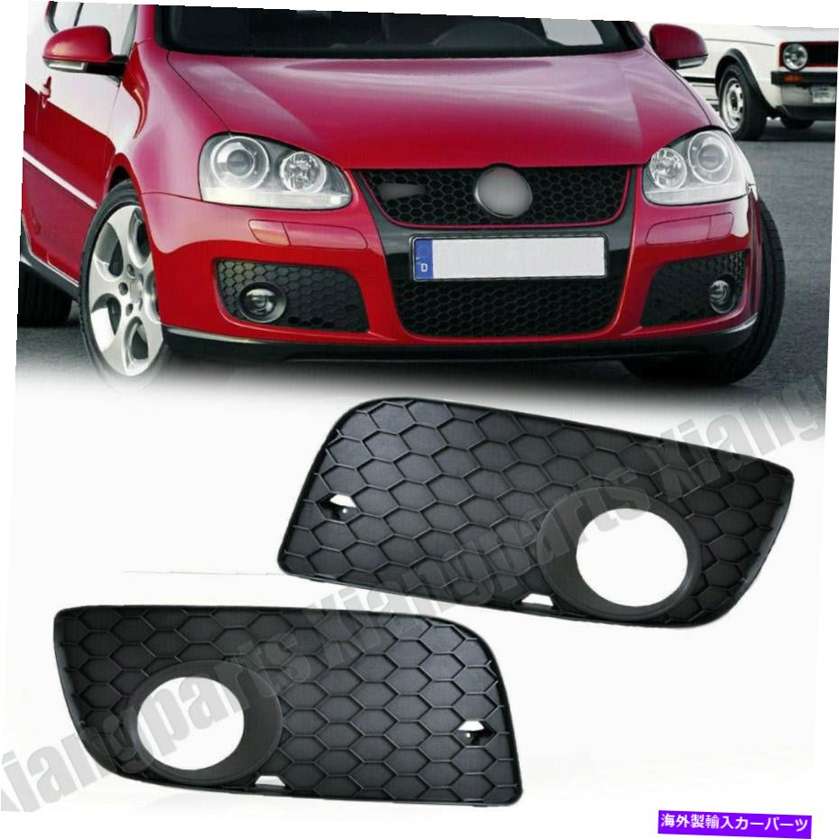 フォグライト ペアフォグライトベゼルバンパーフォグランプカバーグリルVWゴルフMK5 GTI 2005-2007 Pair Fog Light Bezel Bumper Fog Lamp Cover Grille For VW Golf MK5 GTI 2005-2007【並行輸入品】