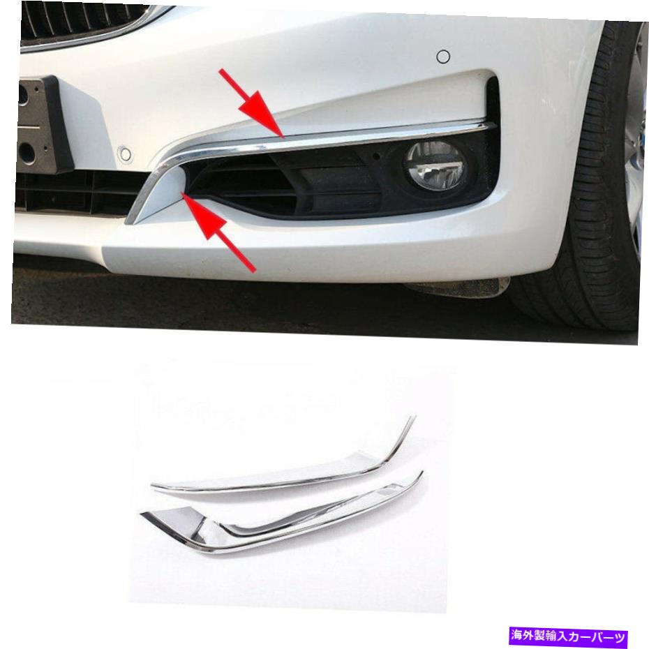 フォグライト BMW 3-Series-GT 2013-2019 ABSクロームフロントフォグライトランプストリップトリムに適合 fits For BMW 3-Series-GT 2013-2019 ABS Chromed Front Fog Light Lamp Strips Trim【並行輸入品】