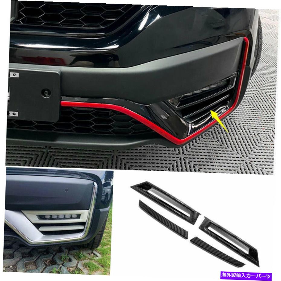 フォグライト 2020-2021 DXホンダCR-V CRV CRVカーボンファイバー外観フロントフォグライトフレームトリム For 2020-2021 DX HONDA CR-V CRV Carbon Fiber Exterior Front Fog Light Frame Trim【並行輸入品】