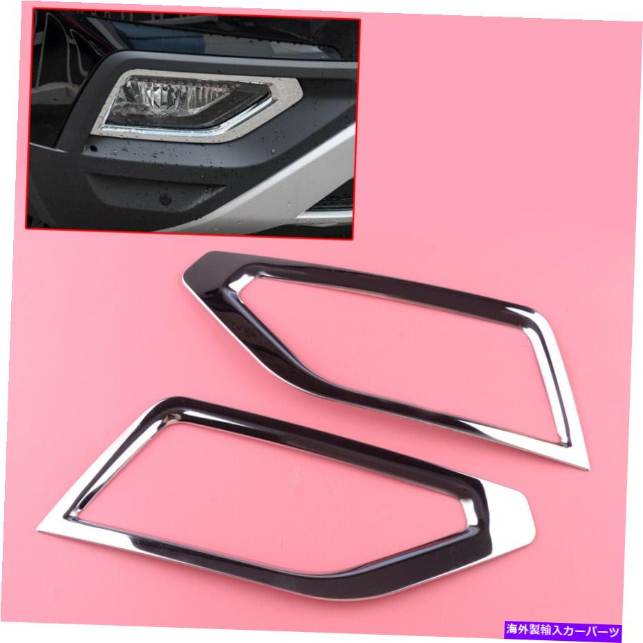 フォグライト ペアステンレススチールフロントフォグライトベゼルカバートリムVW ATLAS 2018-20にフィット Pair Stainless Steel Front Fog Light Bezels Cover Trim Fit for VW Atlas 2018-20【並行輸入品】